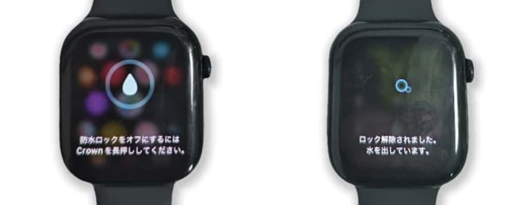 防水ロックの解除と排水の手順