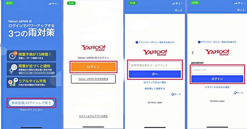 Yahoo! JAPAN IDログイン画面