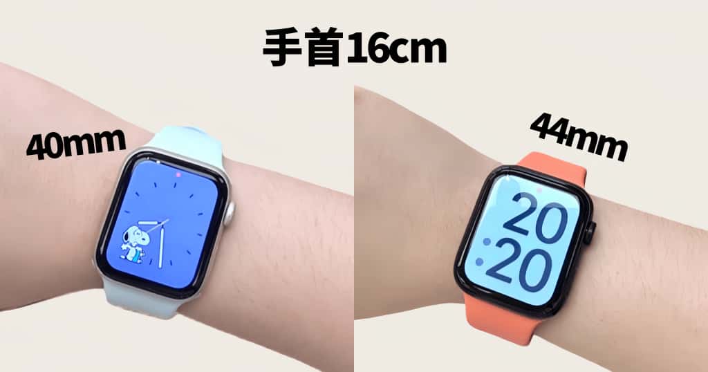 手首16cmの女性がApple Watch 44mmと40mmを着用した比較画像