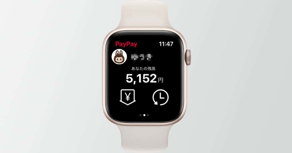 Apple WatchでPayPay残高をチェックする