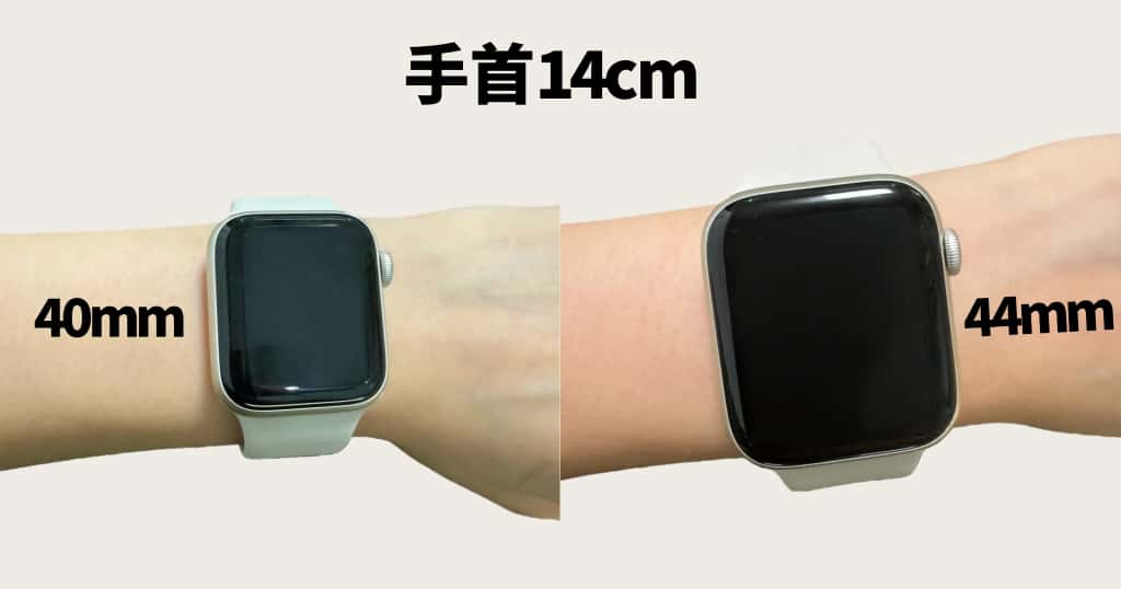 手首14cmの女性がApple Watch 手首14cmの女性がApple Watch 44mmと40mmを着用した比較画像