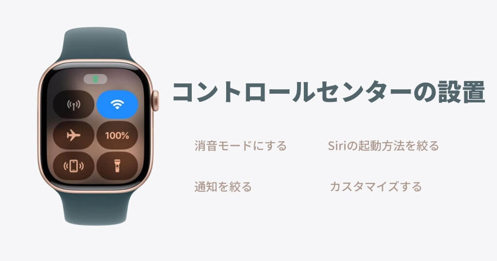 コントロールセンターの設定