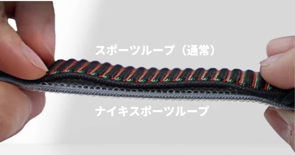 スポーツループ(通常版)とナイキスポーツループを比較した画像