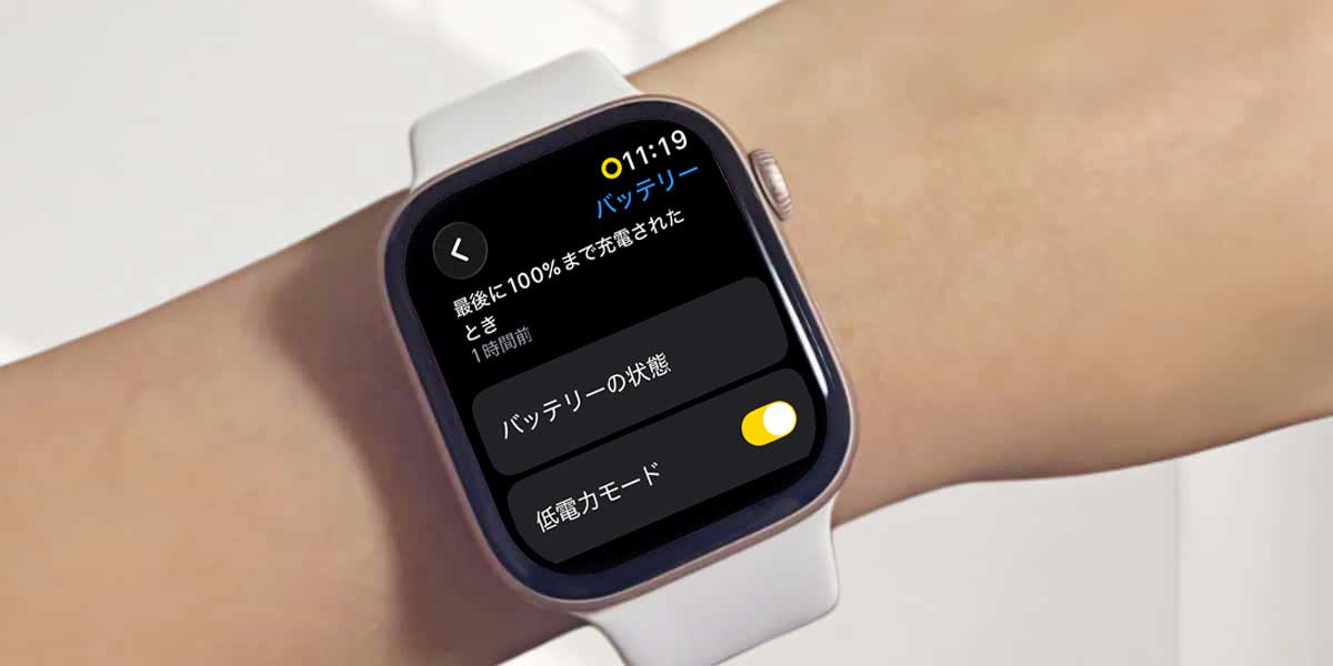 Apple Watchの低電力モードは使うべき？日常使いでの正直な結論
