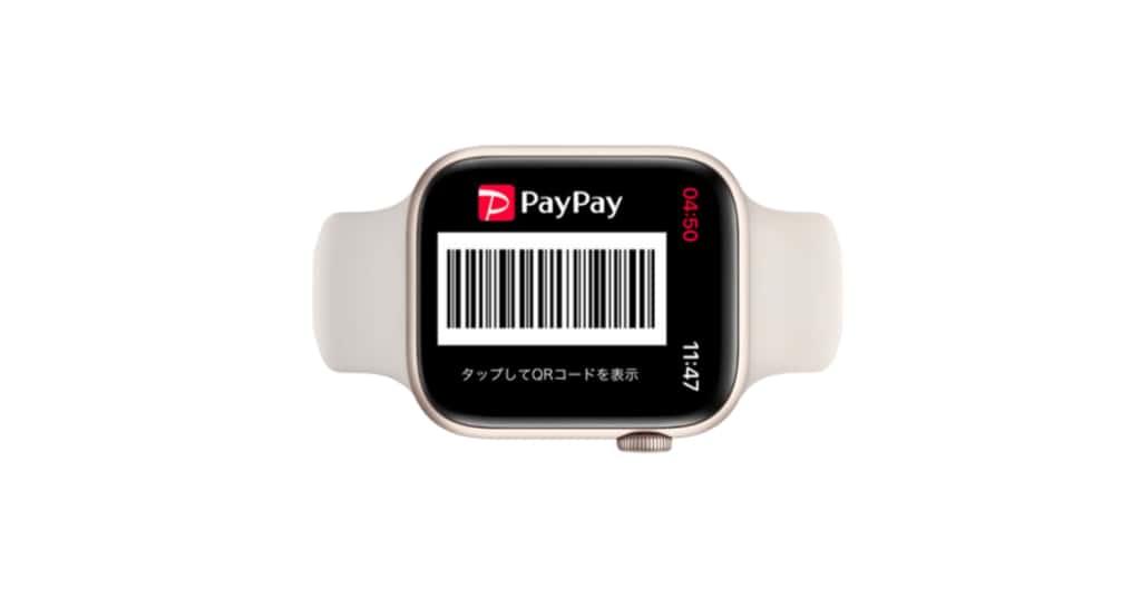 Apple WatchでPayPayのバーコード支払いをする