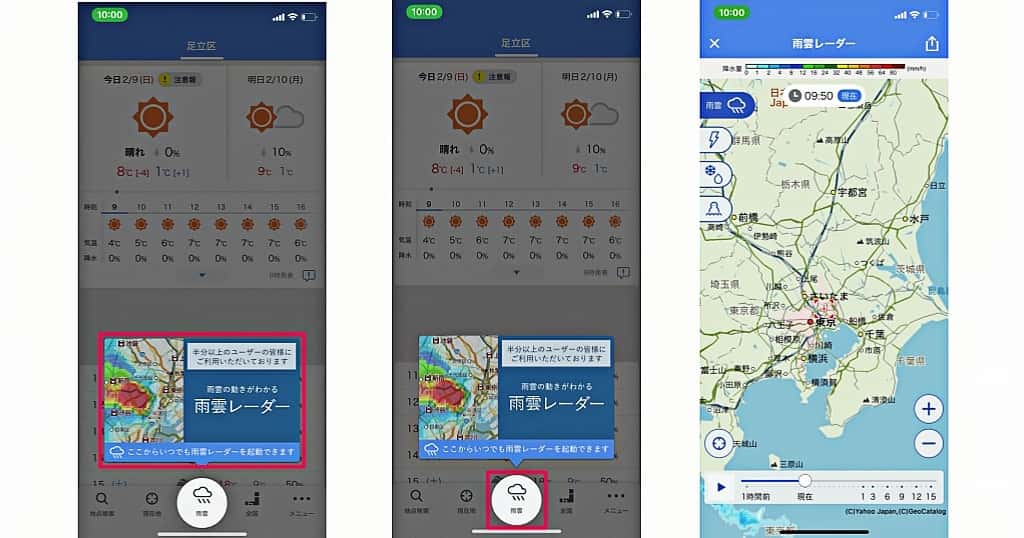 Yahoo!天気アプリの雨雲レーダー画面