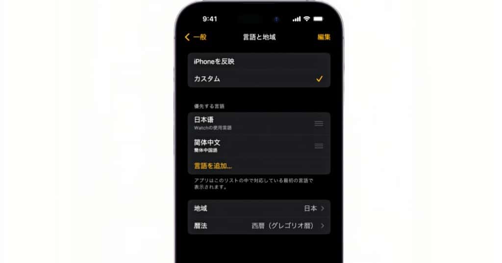 Apple Watch上の言語を変更する